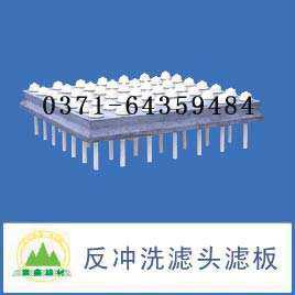 滤板滤头