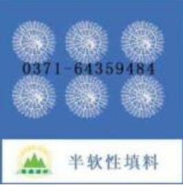 半软性填料