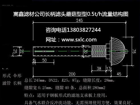 长柄滤头结构