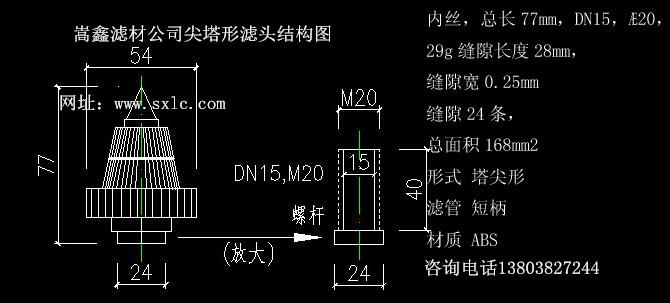 滤头滤帽结构