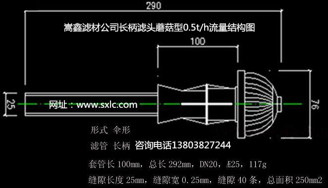 长柄滤头结构图
