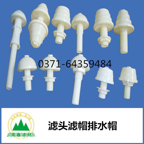 滤头滤帽,长柄滤头,短柄滤头 滤头滤帽,长柄滤头,短柄滤头