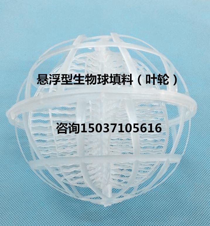生物悬浮球填料