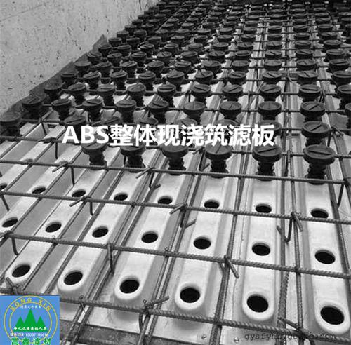 ABS整体浇筑滤板