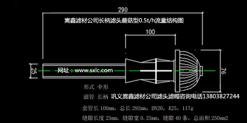 长柄滤头结构图