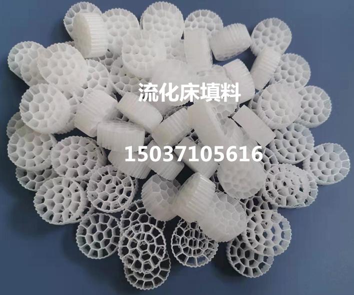 流化床填料,流化床生物悬浮填料,MBBR填料