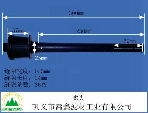 长柄滤头