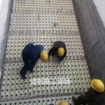 滤板施工现场