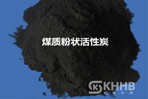 煤质粉状活性炭