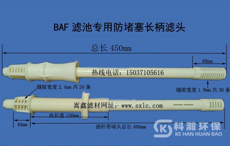 防堵塞长柄滤头有电话800x6000._副本.jpg